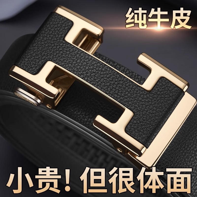 男仕男士皮带真皮自动扣时尚百搭纯牛皮H扣裤带商务高档腰带内穿