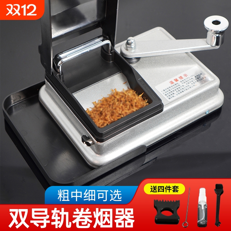 全自动卷烟机正品手动粗细两用6.5mm8.0家用手摇双导轨5.5m卷烟器