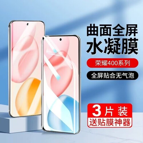 适用荣耀x50手机膜90/70水凝膜200/100pro曲面60全80屏x40/50软膜gt保护magic5/7/6pro华为x60pro贴30/300pro