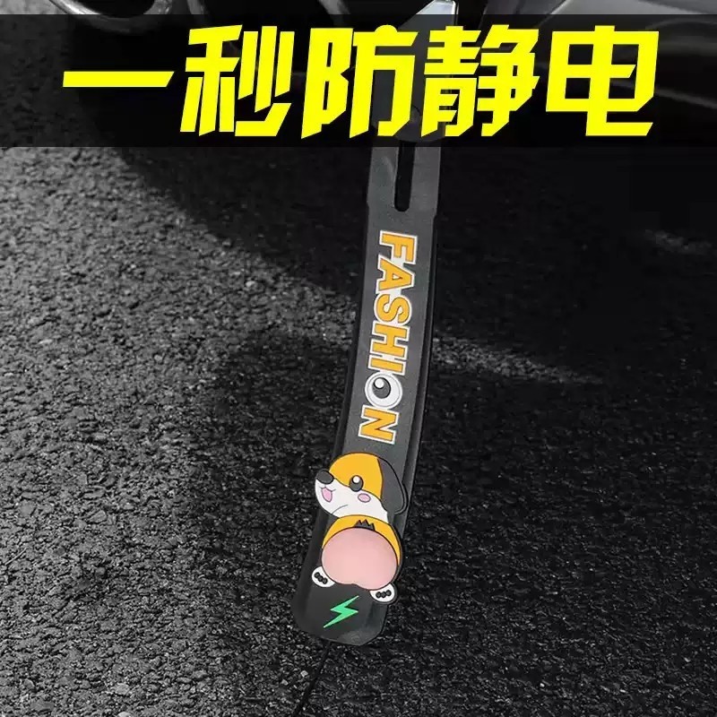 去除防静电拖地带释放排气筒接地条消除神器车用装饰挂件汽车用品