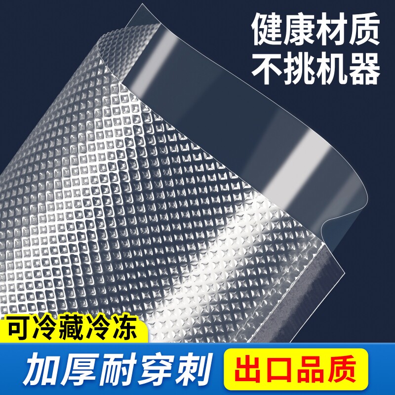 纹路食品真空包装家用香肠熟食品专用真空袋封口机压缩塑封保鲜袋