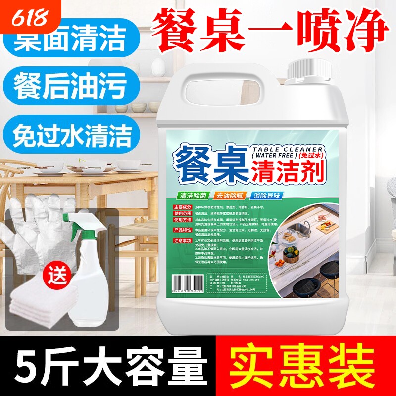 餐桌清洁剂擦桌面饭店餐厅桌子清除油污喷雾清洗神器清理去油