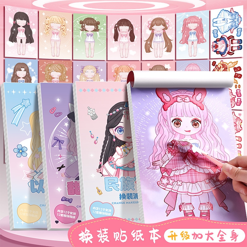 全身公主换装贴纸女孩儿童可爱换衣贴纸本手账人物贴画装饰卡化妆图片