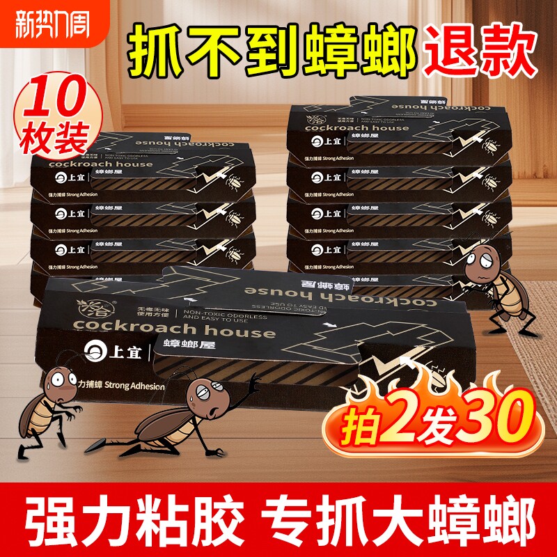 蟑螂屋贴粘板药家用无毒捕捉端强力绝杀灭除小强扫净一窝全窝神器