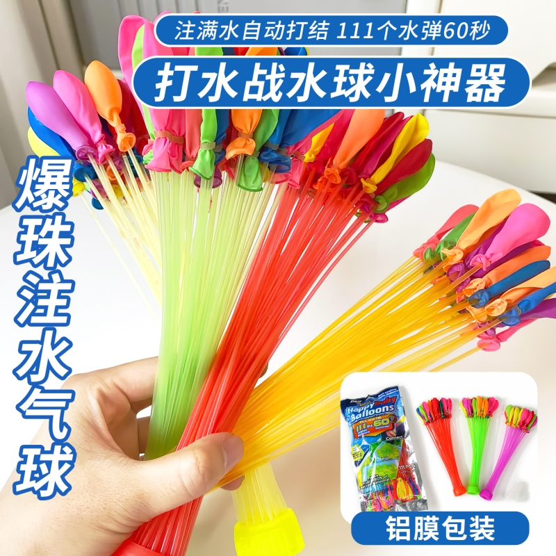 批发包邮水气球小号快速灌水注水汽球儿童无毒迷你水弹装水打水仗