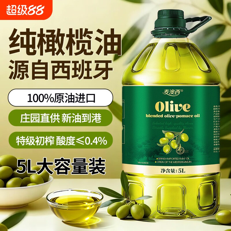 西班牙油橄榄油进口5L装含特级初榨橄榄油食用油炒菜精炼家用健身