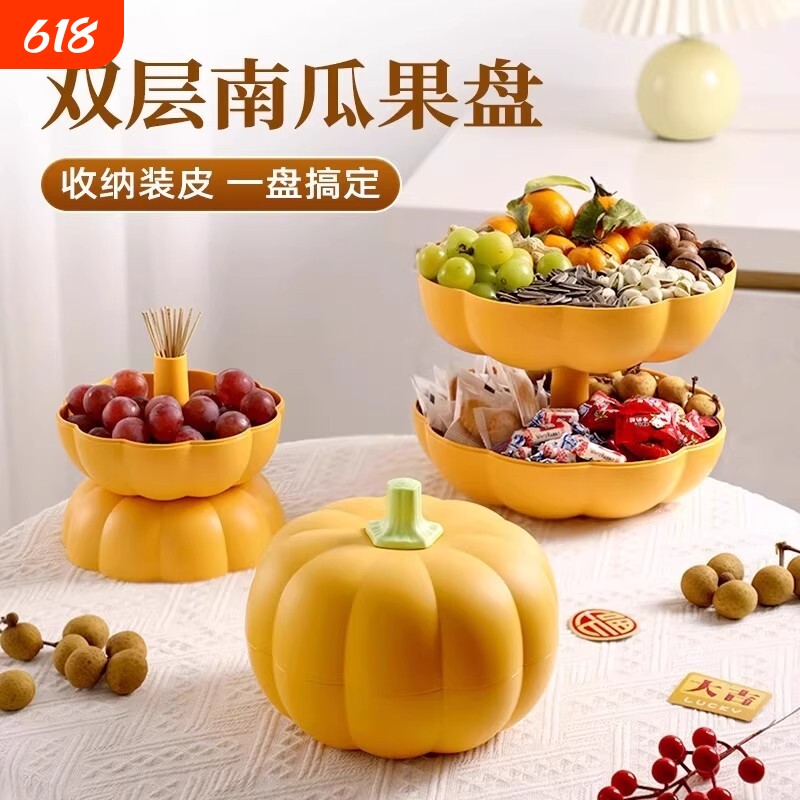 南瓜双层果盘家用客厅网红糖果盒零食水果盘子干果盘春节年货收纳