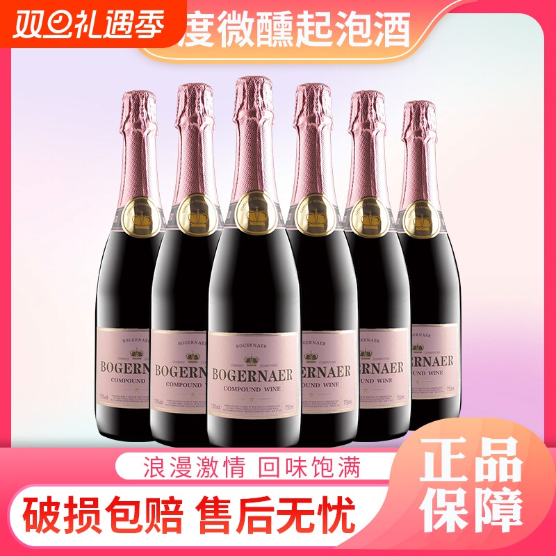 莫斯卡托起泡酒微醺低度樱桃味甜型果酒气泡酒女士葡萄鸡尾酒低醇