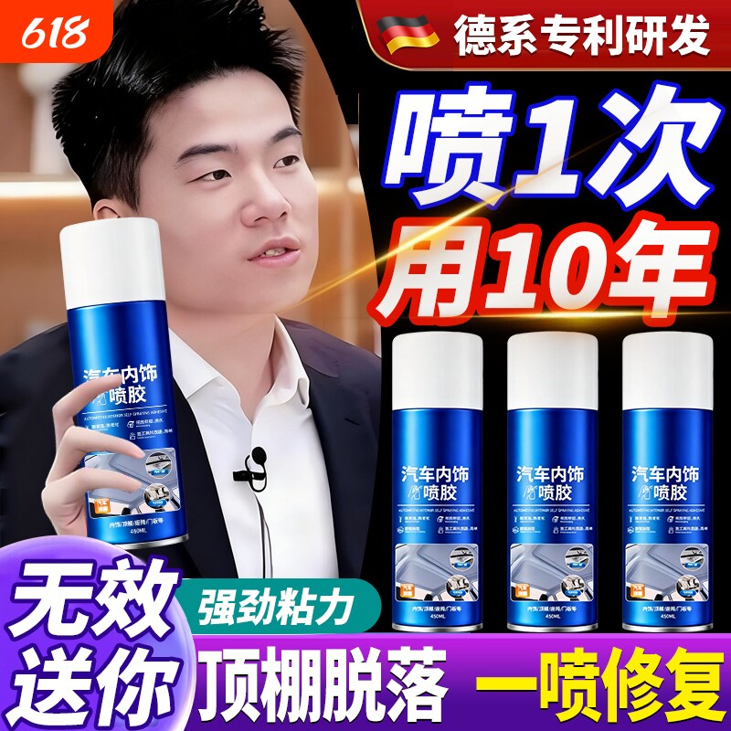 汽车顶棚布内饰脱落修复胶免拆车顶布专用自粘喷胶水翻新改装神器