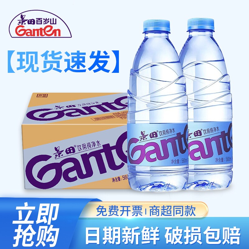 Ganten景田纯净水560/360ml*24瓶小瓶饮用水整箱非