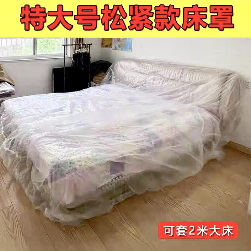 一次性防尘罩沙发全盖松紧束口床罩装修防尘塑料膜家用家具保护膜