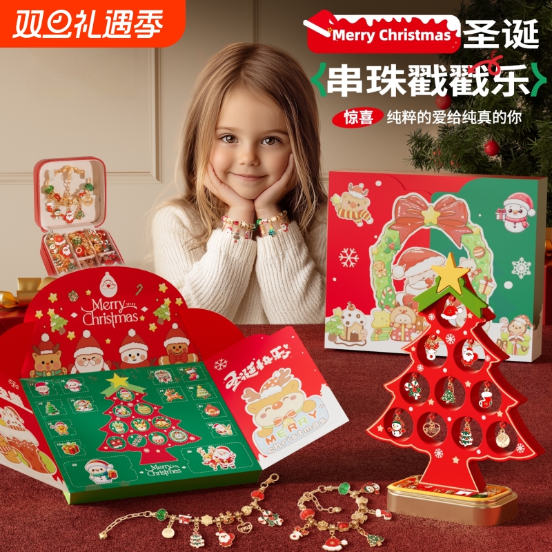 【圣诞节礼物】戳戳乐手链盲盒6岁以上手工diy儿童串珠玩具女孩子