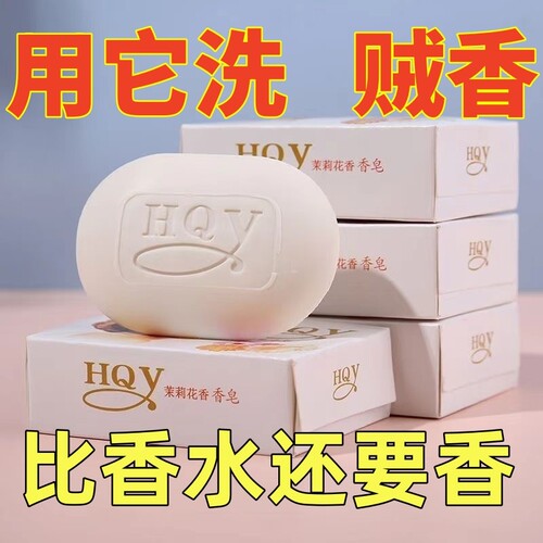 老国货茉莉花香皂香水肥皂沐浴洁面润肤保湿清洁香水皂持久留香