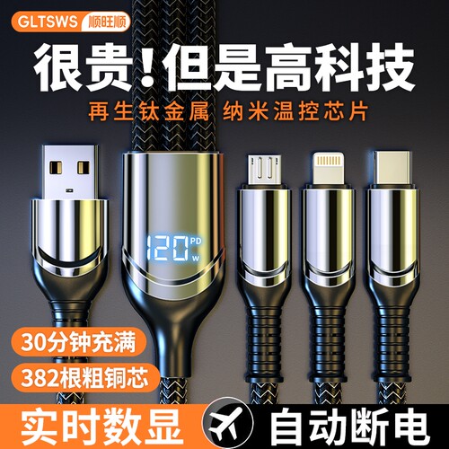 120W快充三合一数据线直头