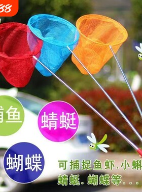 儿童可伸缩捞鱼捕蝶网
