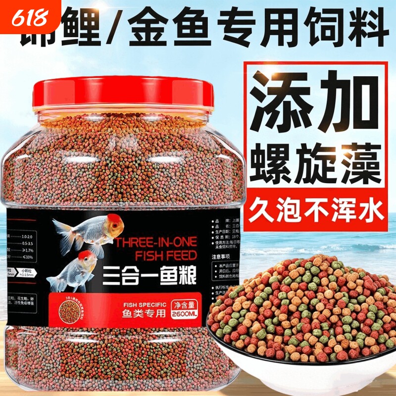 金鱼锦鲤饲料家养通用鱼粮小颗粒上浮增色观赏鱼鹦鹉鱼高蛋白鱼食