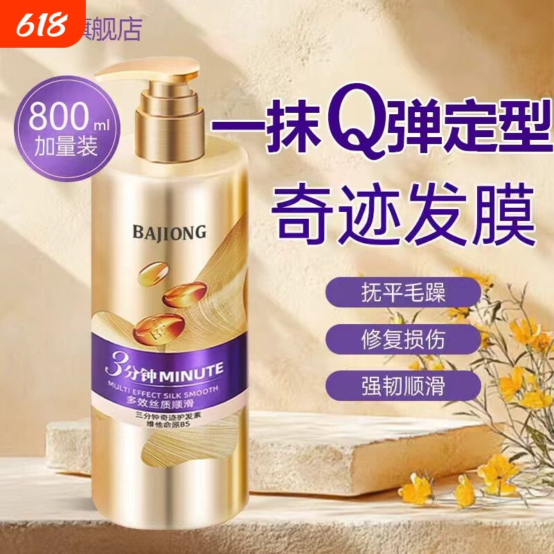 护发素女柔顺顺滑正品官方品牌发膜香水护理修复干枯补水改善毛躁