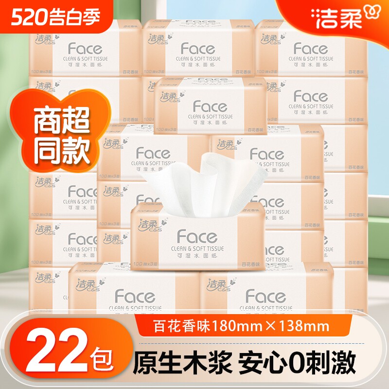 洁柔抽纸百花香纸巾大包可湿水家用实惠装卫生面纸100抽香味母婴