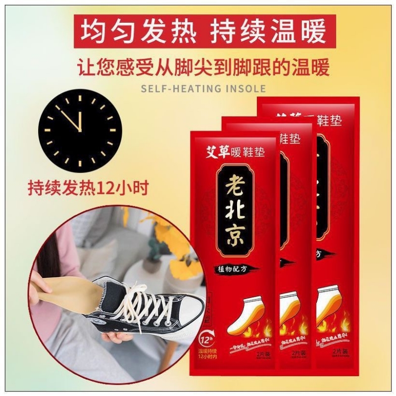 艾草自发热暖足贴鞋垫持久增强型2片*1包