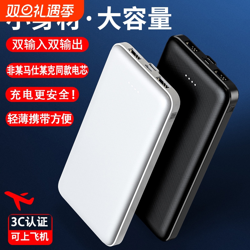 充电宝10000毫安新国标3C认证轻薄移动电源适用苹果vivo华为oppo荣耀大容量可上飞机官方正品