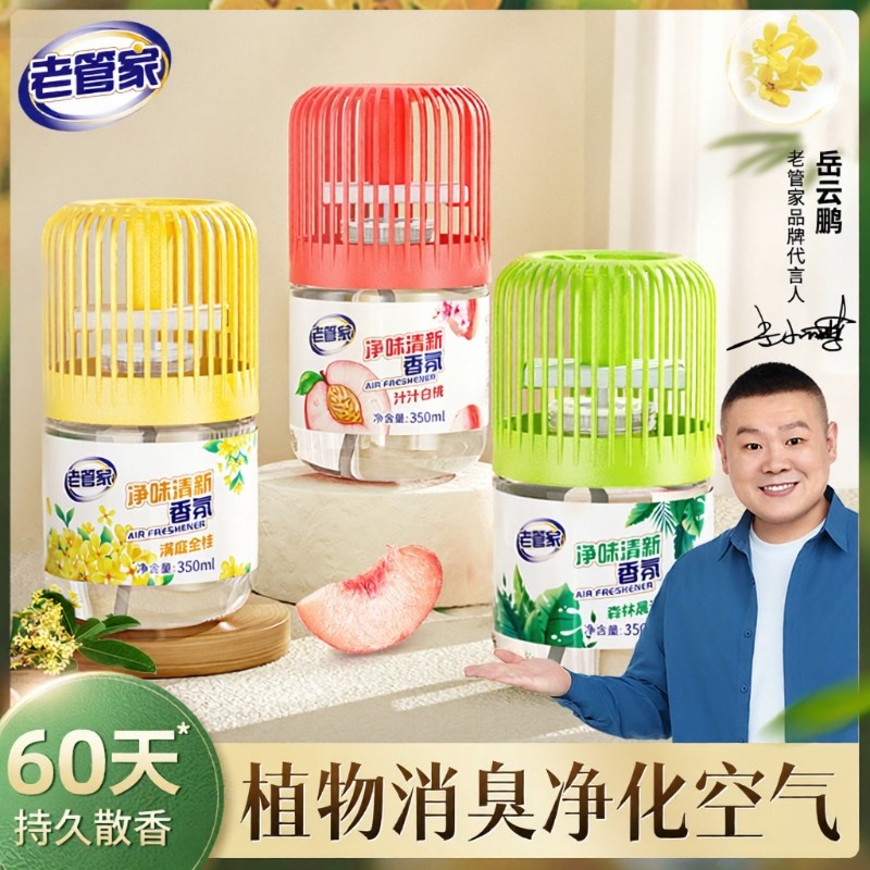 老管家空气清新剂厕所香薰除臭神器卧室持久留香卫生间香氛去异味