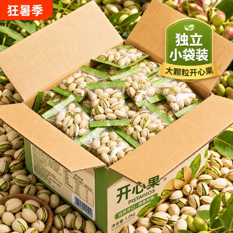 原味开心果小包装新货年货批发价袋装新鲜坚果零食自然小袋罐装图片