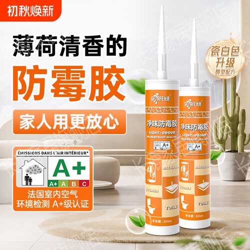 长鹿玻璃胶法国A+认证