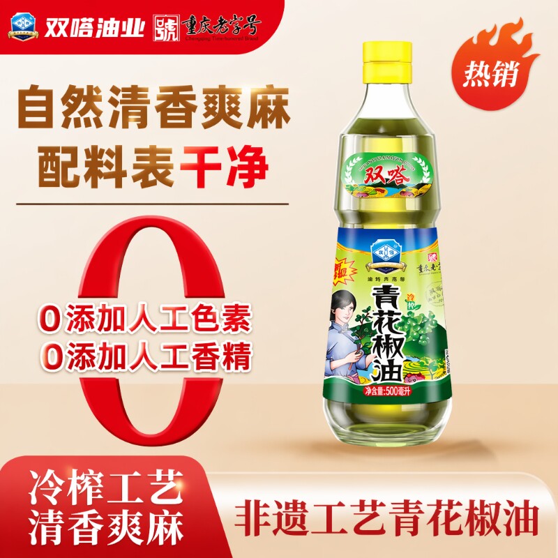麻椒油花椒油双嗒500ml青特麻调味四川正宗麻油藤椒油芝麻厨房