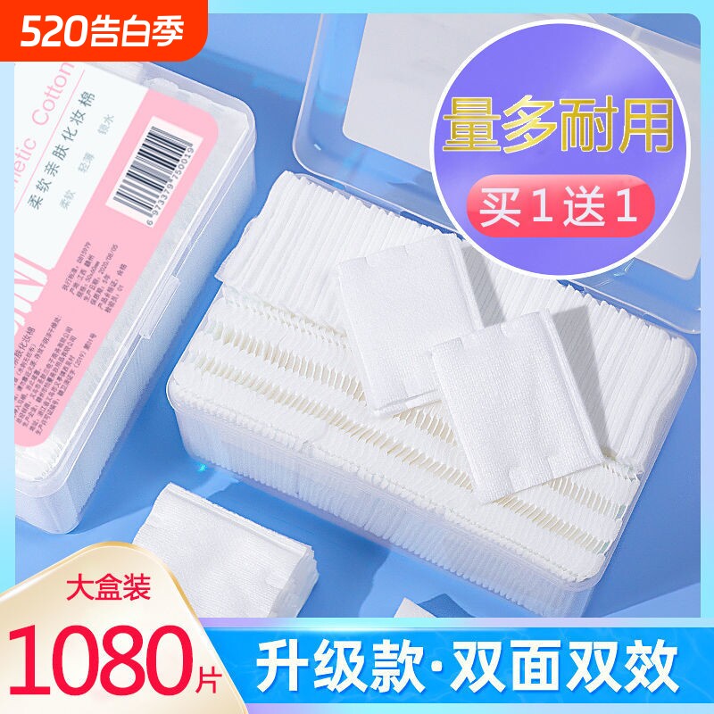 3包化妆棉卸妆棉片卸妆用纯棉湿敷洁面巾盒装防水清洁美容补水