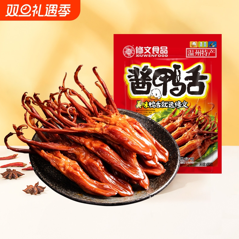 修文鸭舌头温州特产即食大鸭舌腊鸭舌酱卤休闲零食礼包称重500g