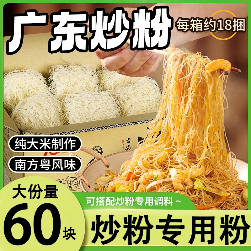 新竹米粉细炒炒粉官方旗舰店