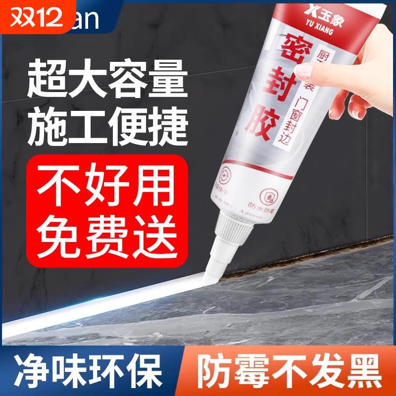 【防霉不发黑】厨卫封边玻璃胶