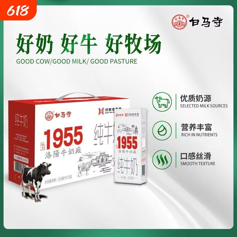 白马寺1955年国企优质乳蛋白常温纯牛奶醇香浓厚