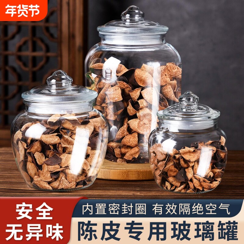 陈皮储存罐食品级玻璃密封罐装新会陈皮专用保存罐高端大口玻璃瓶