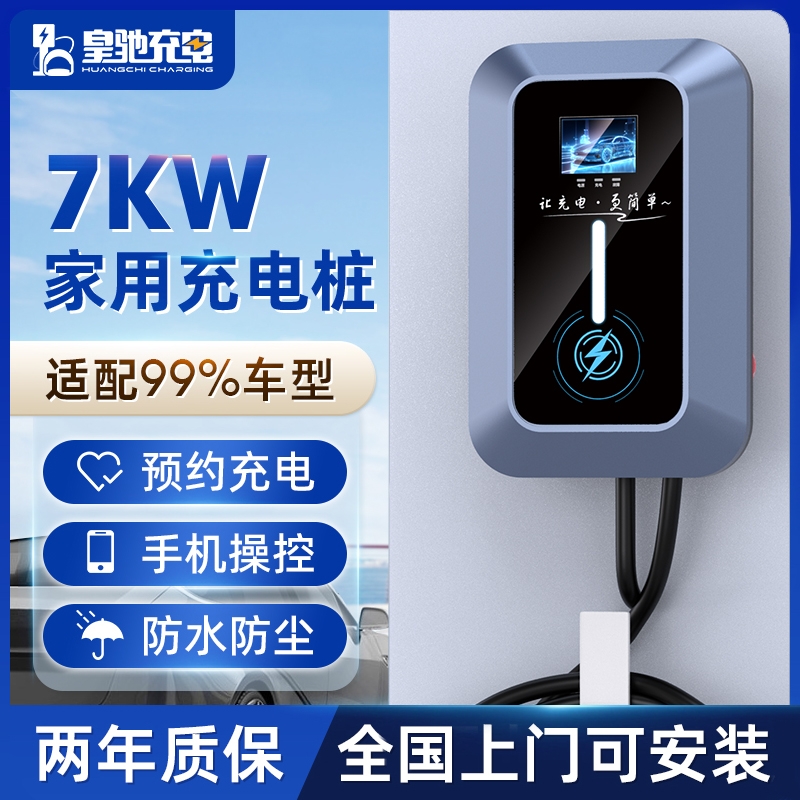 7KW新能源充电桩电动汽车充电器