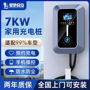 7KW新能源充电桩电动汽车充电器智能快充家用32A通用随车充充电枪