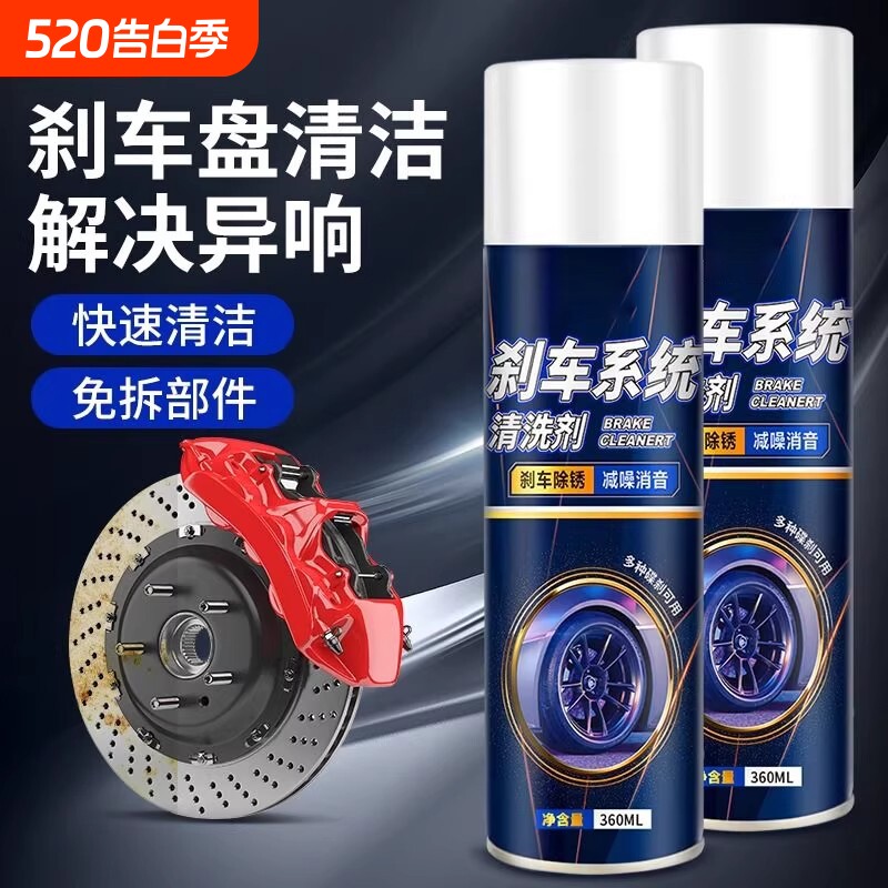 刹车盘消音异响消除剂汽车盘片系统清洗清洁剂电动车卡钳保养神器