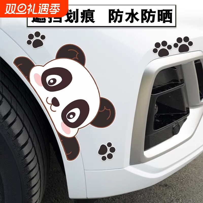 汽车贴划痕遮挡贴纸车身刮痕遮盖贴画车头轮眉创意熊猫车贴防水