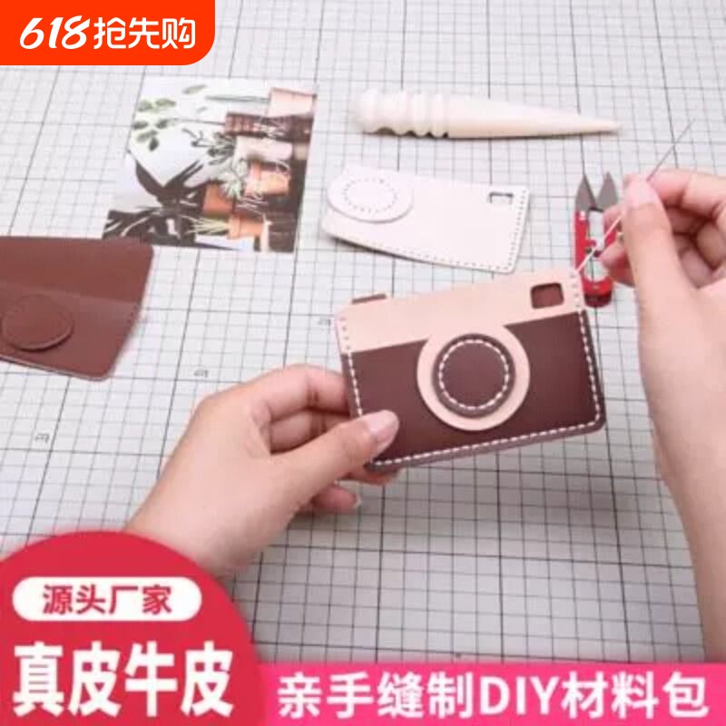 创意相机零钱包真皮卡包手工皮具DIY 牛皮照相机卡包手工制作