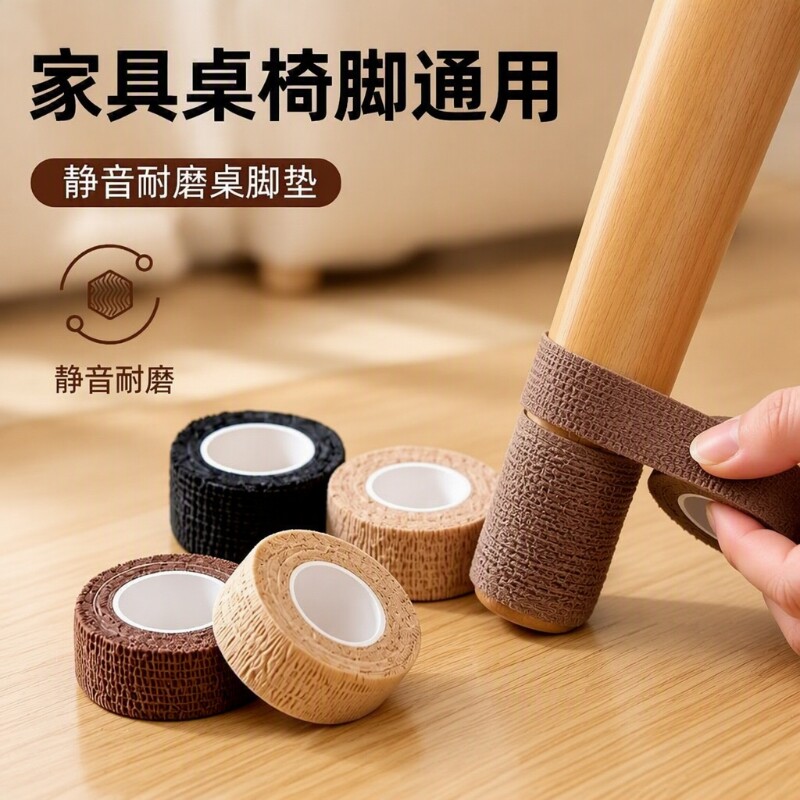 静音凳子脚绷带桌腿保护套椅子桌脚垫防滑缠绕带耐磨桌脚桌椅地板图片