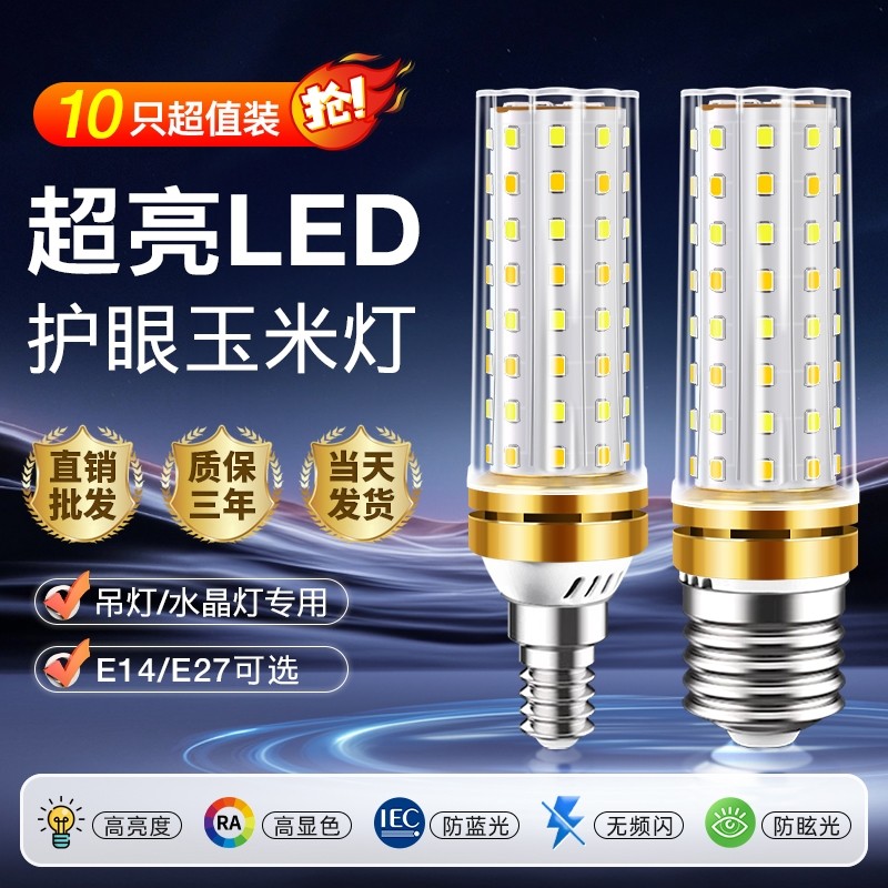 LED灯泡玉米灯家用e27e14螺口节能灯三色光吊灯光源护眼高亮