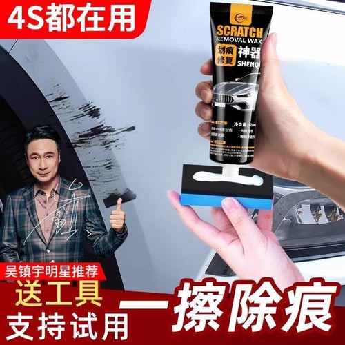 划痕蜡深度修复神器修复划痕