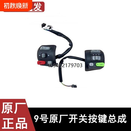 九9号原装开关按键总成F90F30CMmax90/110pC90M85CM95C/N/E系配件