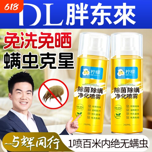 除螨喷雾剂床上杀菌专用家用被子免洗宿舍除螨虫神器床单衣物母婴
