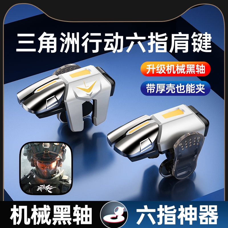 2025六指吃鸡连点器物理录制频率火线外设手柄自动压枪开火吃鸡神器专用