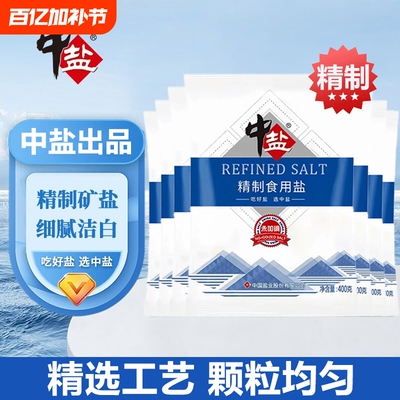 中盐无碘加碘碘盐400g*12袋甲状腺不加碘食用盐家用精制盐调味料