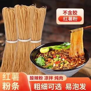 四川酸辣粉干粉条纯商用手工红薯粉宽细粉专用粗粉四川火锅店