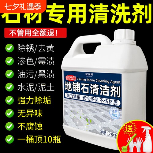 地铺石材清洗剂强去污力除锈渗色