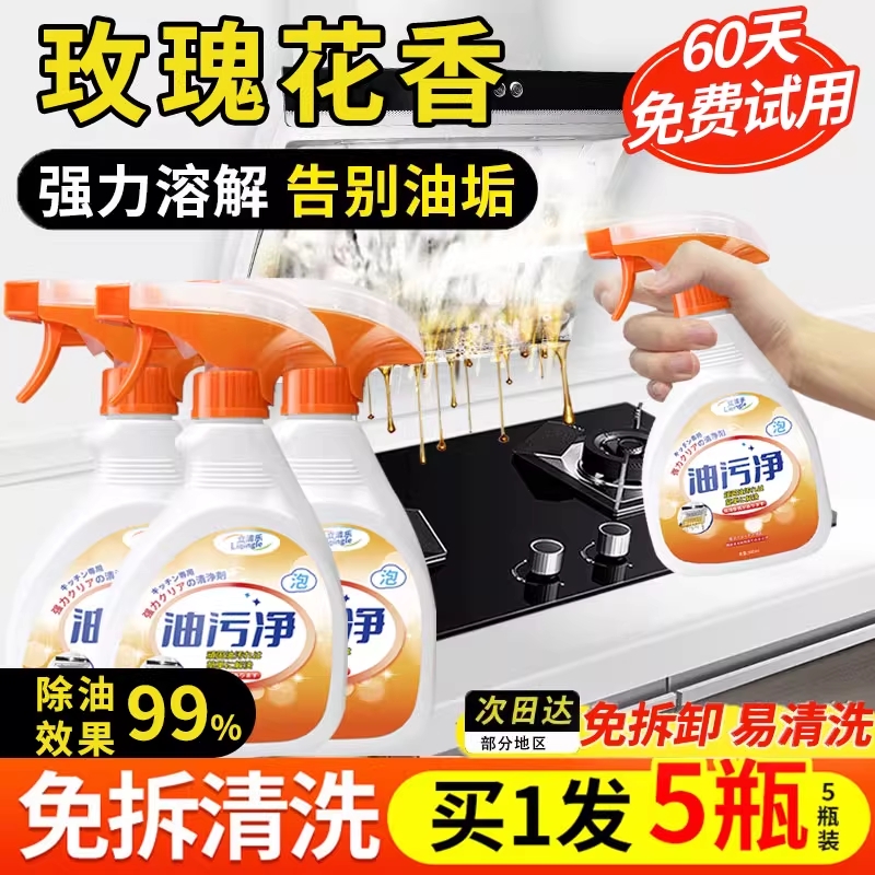 家用油污净清洗剂重油污除油剂