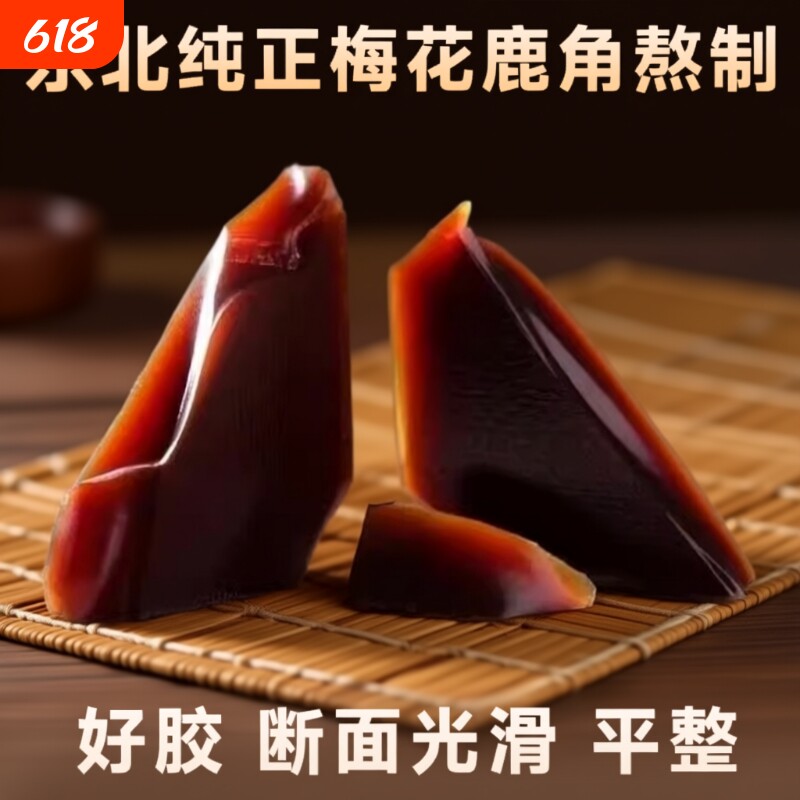 山东正品鹿角胶100g高品质药食同源正宗鹿胶块散片装鳖甲龟甲胶